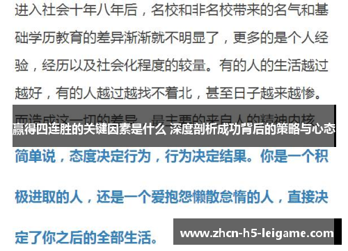 赢得四连胜的关键因素是什么 深度剖析成功背后的策略与心态