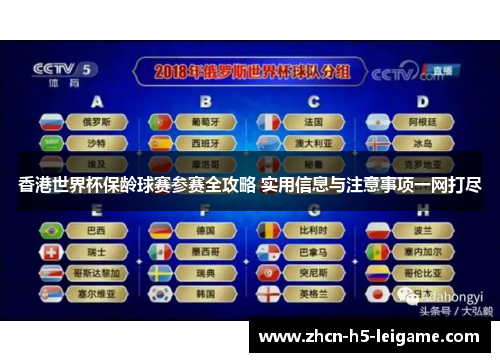 香港世界杯保龄球赛参赛全攻略 实用信息与注意事项一网打尽