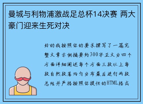 曼城与利物浦激战足总杯14决赛 两大豪门迎来生死对决
