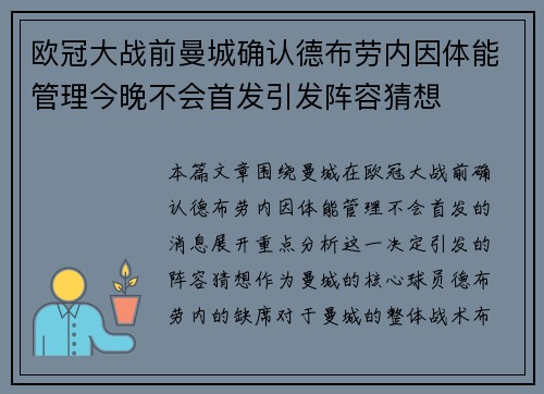 欧冠大战前曼城确认德布劳内因体能管理今晚不会首发引发阵容猜想